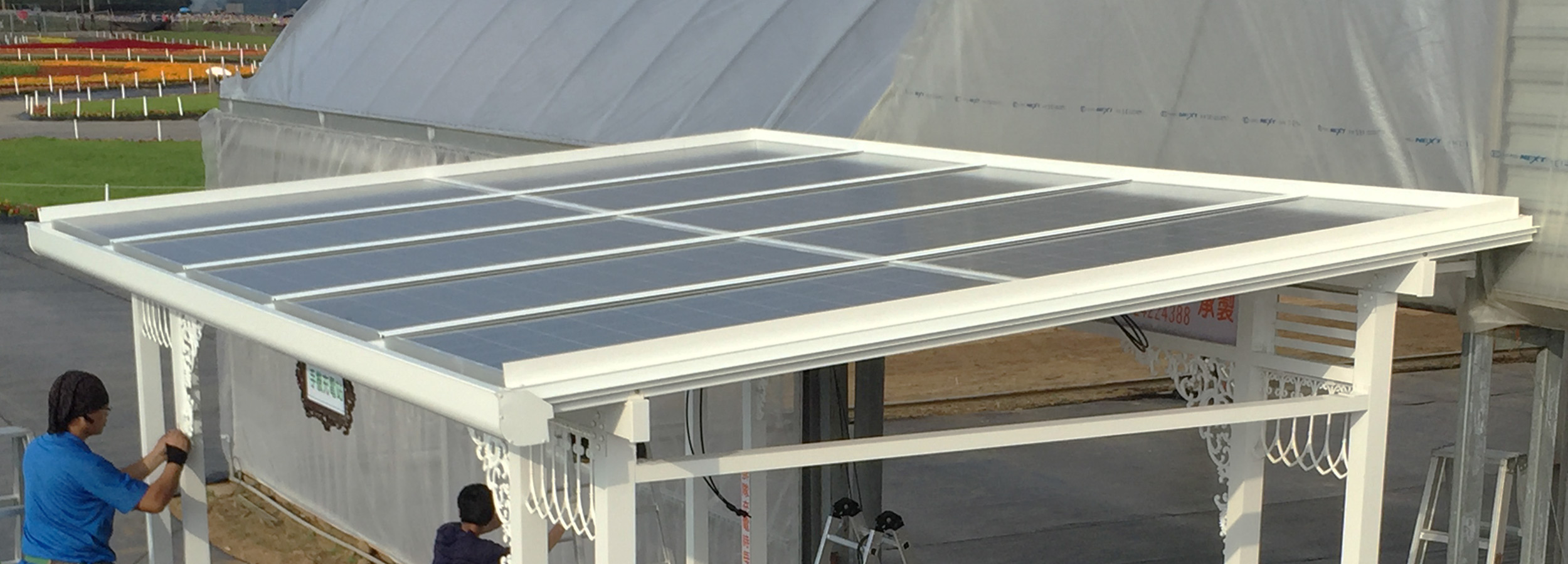 太陽能雨水回收遮雨棚
